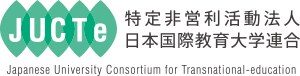 特定非営利活動法人 日本国際教育大学連合 (JUCTe)